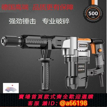 【台灣公司 可開發票】德國進口大功率專業沖擊電鎬開槽拆墻工業級電錘單用混凝土破除