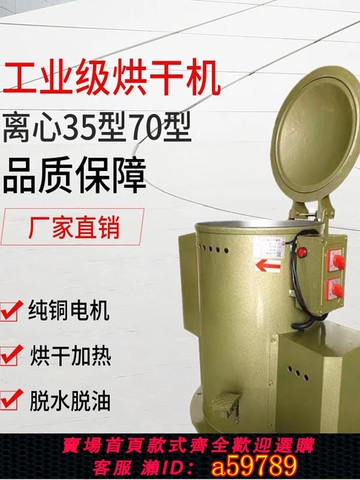 【台灣公司 可打統編】工業用離心機脫水機甩干桶食品金屬不銹鋼脫油機甩干機熱風烘干機