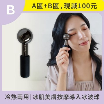 按摩導入兩用【冰肌美膚按摩導入冰波球】消除黑眼圈/收縮粗大毛孔