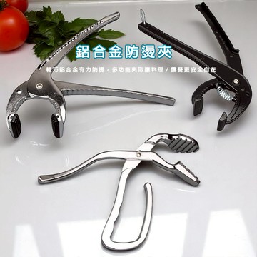 鋁合金防燙夾 免運 鍋具夾 隔熱夾 廚房夾 防滑夾 野營鍋夾 直柄防燙夾 鉤柄防燙夾 防燙夾 鍋夾 取盤夾