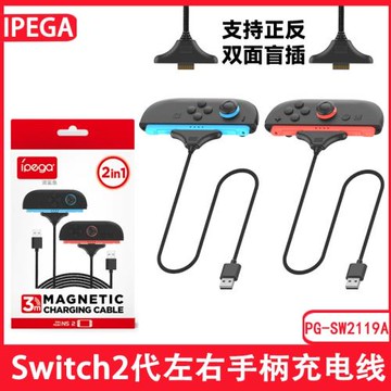 Switch2代左右手柄充電線二合一磁吸充電3米線長編織線