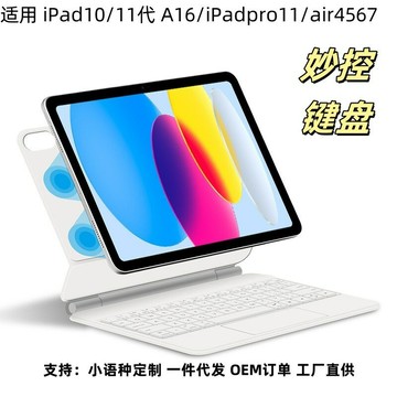 適用iPad10/11妙控磁吸鍵盤10.9英寸A16平板藍牙鍵盤套俄日韓德語【北歐家居生活】