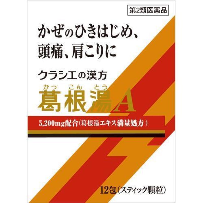 テレビで話題】葛根湯エキス顆粒 1.5g×21包 医薬品・医薬部外品