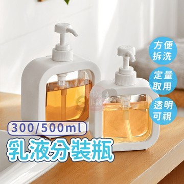 分裝瓶 按壓罐 洗手乳 沐浴乳 空罐 瓶子 按壓瓶 瓶子 可拆式分裝瓶 旅行用品【PP200】
