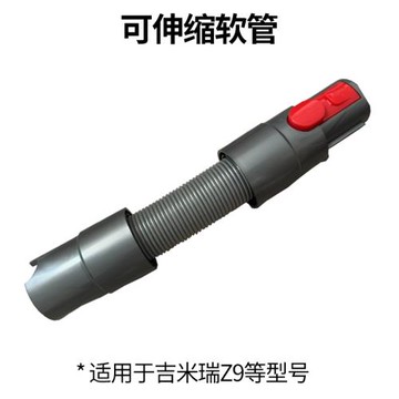 吉米瑞Z8/Z9無線吸塵器可伸縮軟管吸塵器連接頭配件連接管