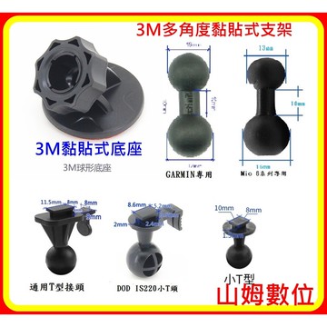 【山姆數位】【現貨 含稅】3M多角度黏貼式支架 行車記錄器 黏貼 支架 360度 旋轉 底座 3M背膠