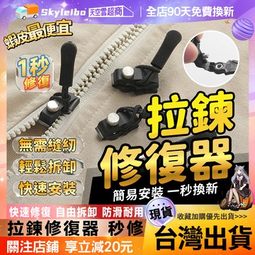 🔥萬能拉鏈頭🔥拉鍊鎖頭 萬能替換拉鏈 通用拉鏈頭 可拆卸拉鍊頭 金屬拉鏈 包包背包拉鏈 拉鏈修復器 拉鍊配件 替換拉鍊