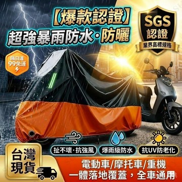 隔日達 機車防雨罩 加厚 機車罩防水防曬 摩托車罩 機車防曬罩 防曬罩 重機車罩 機車車罩 摩托車遮陽罩 機車龍頭罩