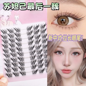 免膠自粘假睫毛自然款堪比嫁接款!狐系蘇妲己分段式眼尾最後一簇