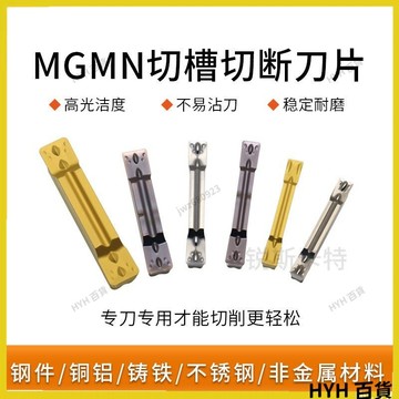 HYH【可開發票】 數控切槽切斷刀片MGMN300-M車床鋼件不銹鋼割刀刀粒端面切刀片 10PC