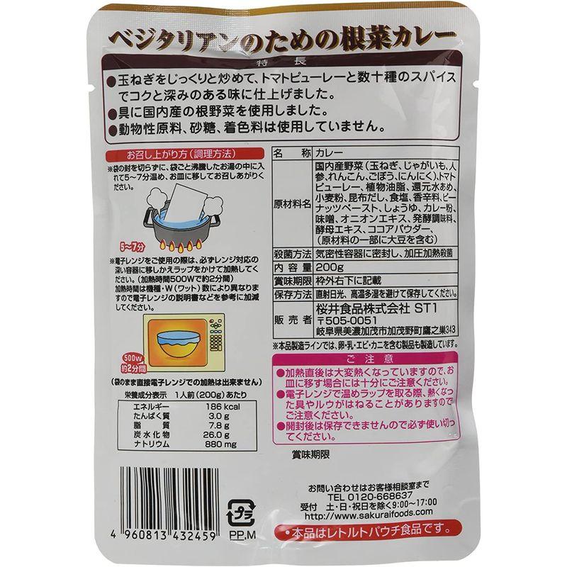 桜井食品 ベジタリアンのための根菜カレー 200g×5個