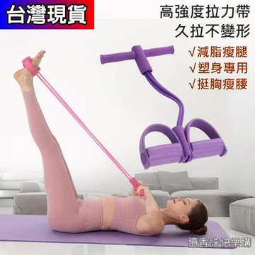 憶香許快樂購 腳蹬拉力器 仰臥起坐輔助器 健身 瑜伽 家用 四管腳蹬 六管拉力繩 腳踏拉力器 腿部拉力器