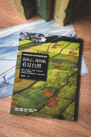 看見 齊柏林基金會 我的心我的眼看見台灣 文創商品