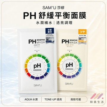 SAM'U 莎繆 PH舒緩平衡面膜 30ml×5片｜ 保濕 提亮 敏弱肌專用 穩定膚況 妝前急救