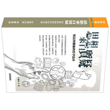 思想來自質疑：財富與階級的哲學思辨