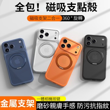 德係防摔氣囊 內嵌式360°旋轉磁吸支點殼 iPhone 17ProMax 17Pro 17 16ProMax 手機殼