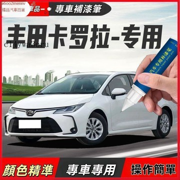 【D】車用補漆筆 補漆筆 豐田卡羅拉專用補漆筆超級白色烈焰紅銀金屬色原廠漆劃痕修復神器