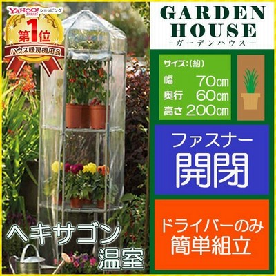 温室 家庭用 ビニールハウスの通販 240件の検索結果 Lineショッピング