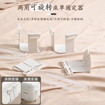隔日達⚡️可折疊旋轉床單固定器 床單固定器 床罩固定器 無針床單固定器 隱形床單固定器 防滑床單固定器 側邊固定器新款隱