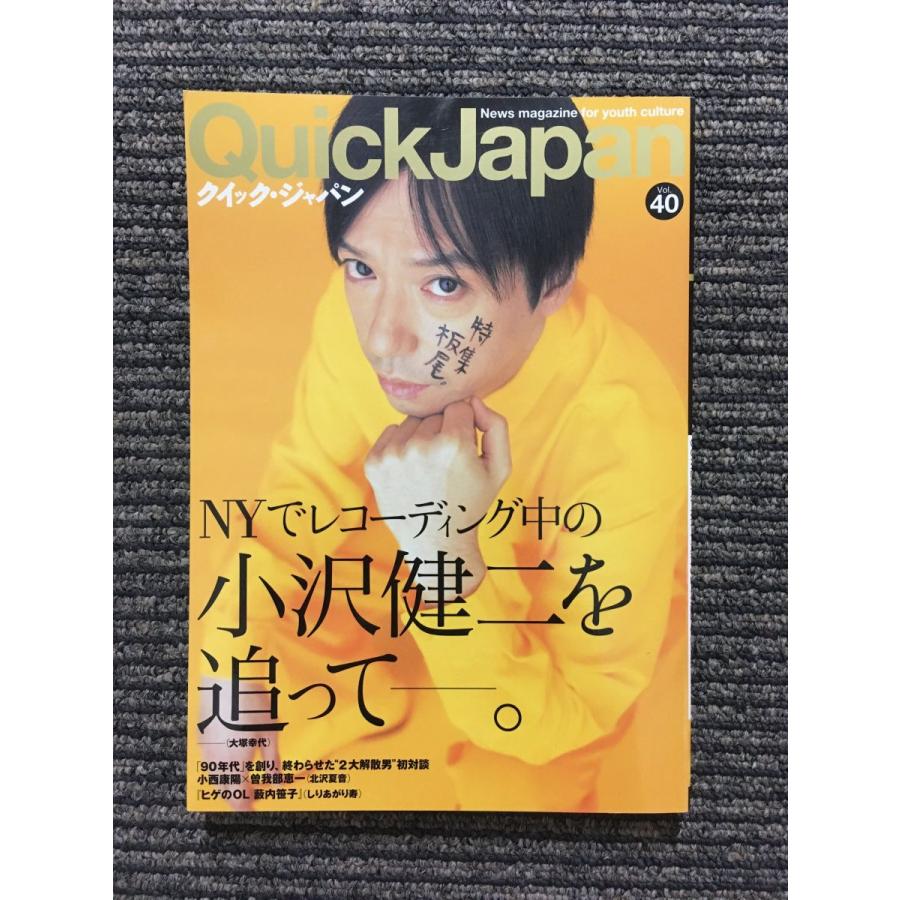 Quick Japan (クイックジャパン) vol.40   小沢健二を追って