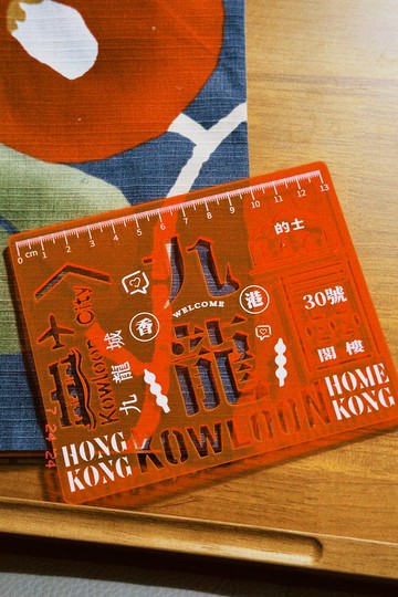 有朝一日 • 文房具 | 香港簡尺/尺子 : 九龍 KOWLOON RULER