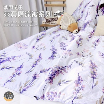 【宜菲】台灣製 萊賽爾涼被 3M萊賽爾天絲 吸濕排汗 裸睡觸感 冷氣被 空調被 涼被 夏被 單人/雙人 可水洗 紫雨花田