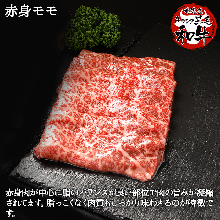 2025. 霜降り 黒毛和牛 A4 A5 等級 霜降り カタロース モモ 計400g 牛肉 肉  和牛 山わさび  送料無料 北海道 弟子屈町