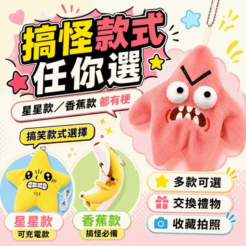 【台灣出貨】會動的派大星 暴躁派大星挂件会动的星星 傻逼一條會唱歌大香蕉玩偶掛件鑰匙扣 會動的星星掛件鑰匙扣 可充電