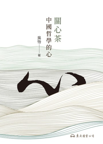 【電子書】關心茶