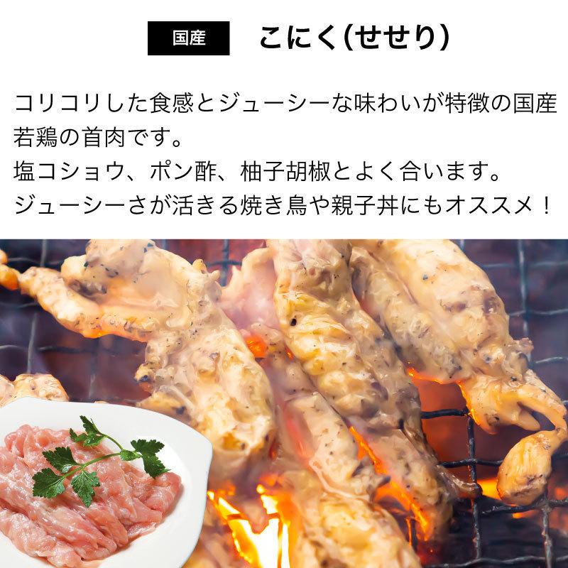 国産若鶏 こにく(せせり)[200g](冷凍) 小肉 セセリ 首肉 ネック 鶏肉