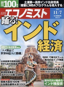 エコノミスト 2023年11月7日号