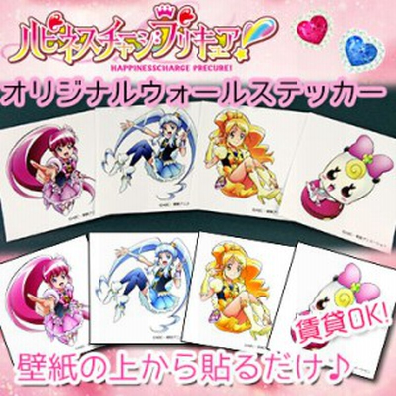 メール便対応 選べるハピネスチャージプリキュア ウォールステッカー インテリアアートシール Wallpaper シール壁紙 ウォールシール 通販 Lineポイント最大5 0 Get Lineショッピング