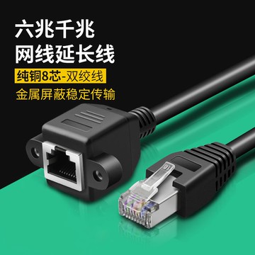 RJ45網口延長線帶耳朵網絡線網線加長公對母對接頭可固定帶螺絲孔