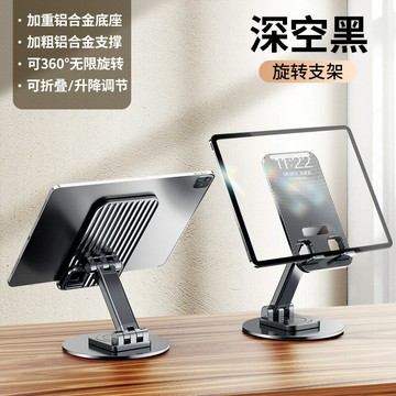 360°碳素鋼手機支架桌面金屬可旋轉ipad支架摺疊支撐架 幸福驛站