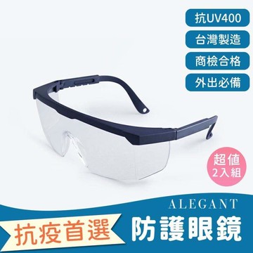 MIT霧藍框架質感設計/加大鏡片伸縮鏡腳防護眼鏡│防風眼鏡│超值2入組 霧藍2入組