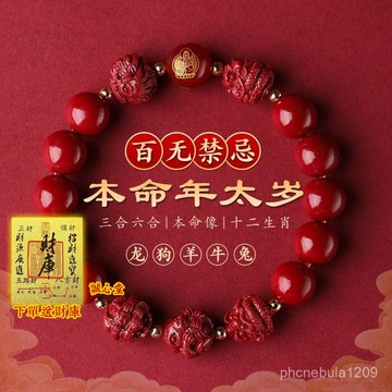 結緣過爐開光🙏誠心堂🙏 硃砂 助眠靜心 增強運勢2025龍年十二生肖硃砂三閤手鏈本命年手串六閤生肖屬龍兔牛羊狗