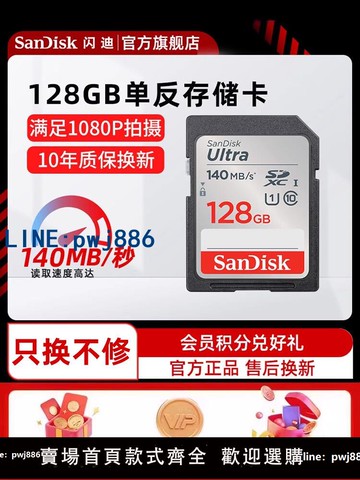 【臺灣公司】閃迪sd卡128g內存卡 高速相機攝像機大卡 佳能尼康索尼松下存儲卡