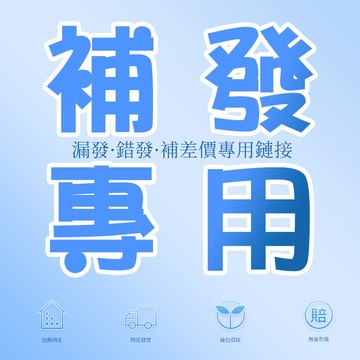 MLNR💎補寄/漏發/補差價/售後專用鏈接-補發鏈接（非售後嚴禁下單）