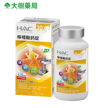 永信 HAC 檸檬酸鈣錠 120錠/瓶 全素 大樹