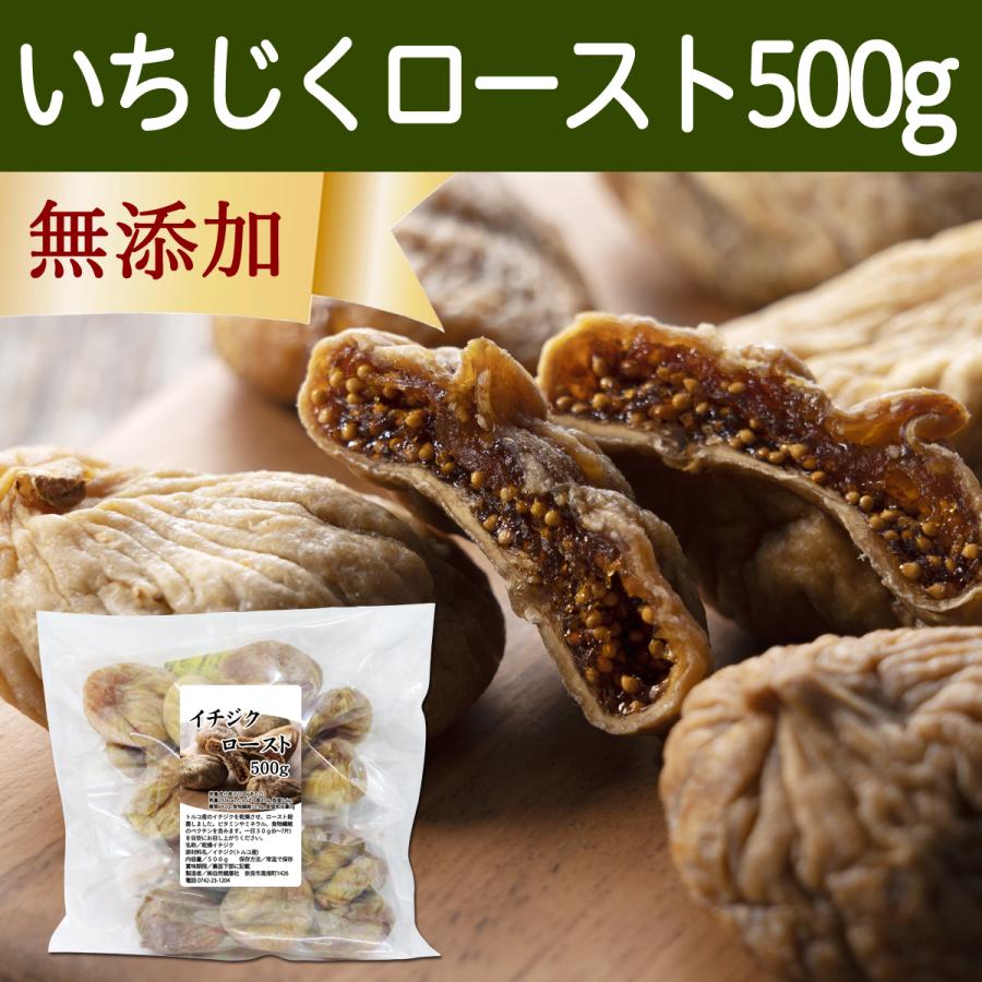 ドライいちじく 500g イチジク 無添加 トルコ産 無花果