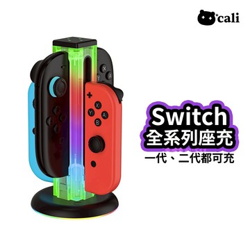一二代手把通用 Switch2 Switch 座充 RGB光柱 充電座 電競 氣氛燈 joycon2 充電 NS2