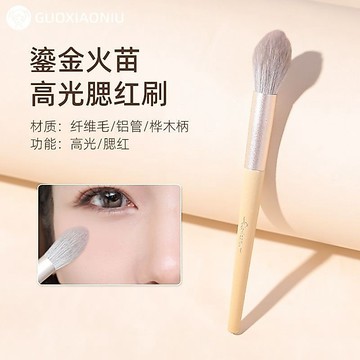 100%正品💖GUOXIAONIU郭小妞超軟鎏金小火苗高光刷 腮紅刷 麵部提亮 小號腮紅刷 專業化妝刷 新手