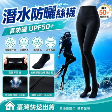 ⚡24H臺灣倉出⚡優選⭐潛水防曬絲襪衝浪潛水襪女士速幹修身肉色自由潛游泳浮潛打底襪
