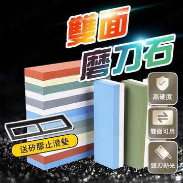 【🌟限量贈止滑墊！現貨免運 快速出貨】白鋼玉磨刀石 磨刀石 砥石 高硬度磨刀石 磨刀神器 雙面磨刀石 白鋼玉 磨刀 雙面