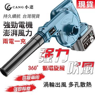 【Cang小達】鼓風機 吹葉機 吹風機 車載吸塵吹灰除塵器 吹吸噴三用-【20000mAh】兩電一充