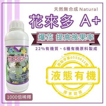 天然有機開花肥【台灣製造】花肥 催花肥 開花肥 促花肥 促花劑 爆花肥 高磷肥 幫助開花