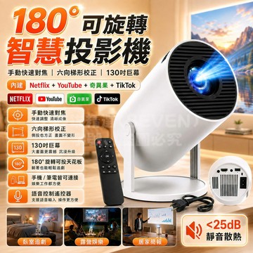 投影機【可投白墻不需幕布】高清無線4K投影機 手機投影機 內建Netflix 愛奇藝TV YouTube便攜式微型投影機