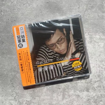 【正版】方大同 愛愛愛 CD 全新未拆