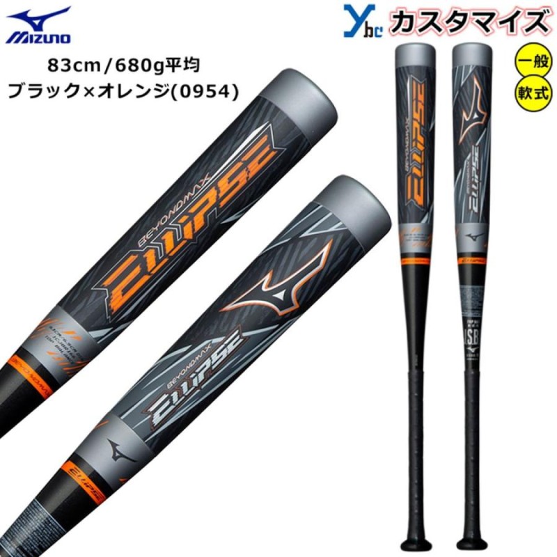 軟式バットFRP製ビヨンドマックス エリプス 1CJBR16983 MIZUNO