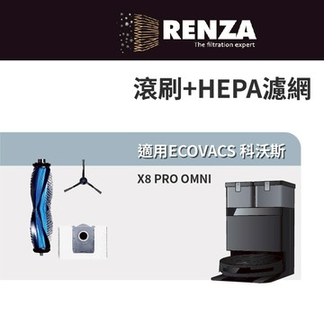 適用 ECOVACS 科沃斯 X8 PRO OMNI 掃拖機器人 耗材 配件 主刷 邊刷集塵
